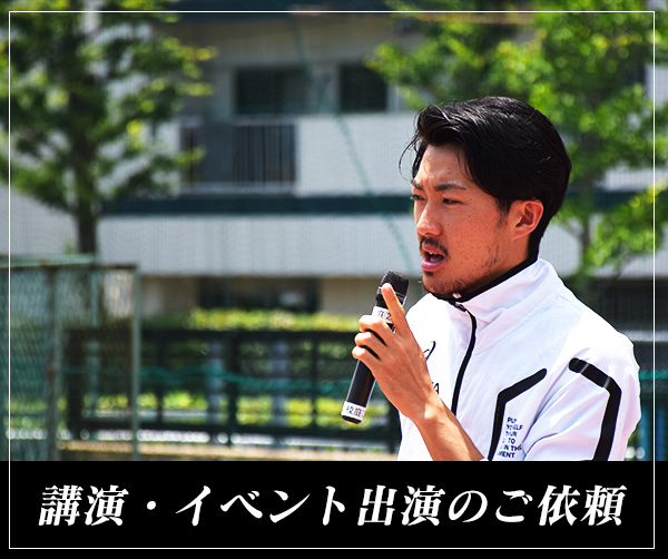 芦田創 講演・イベントのご依頼